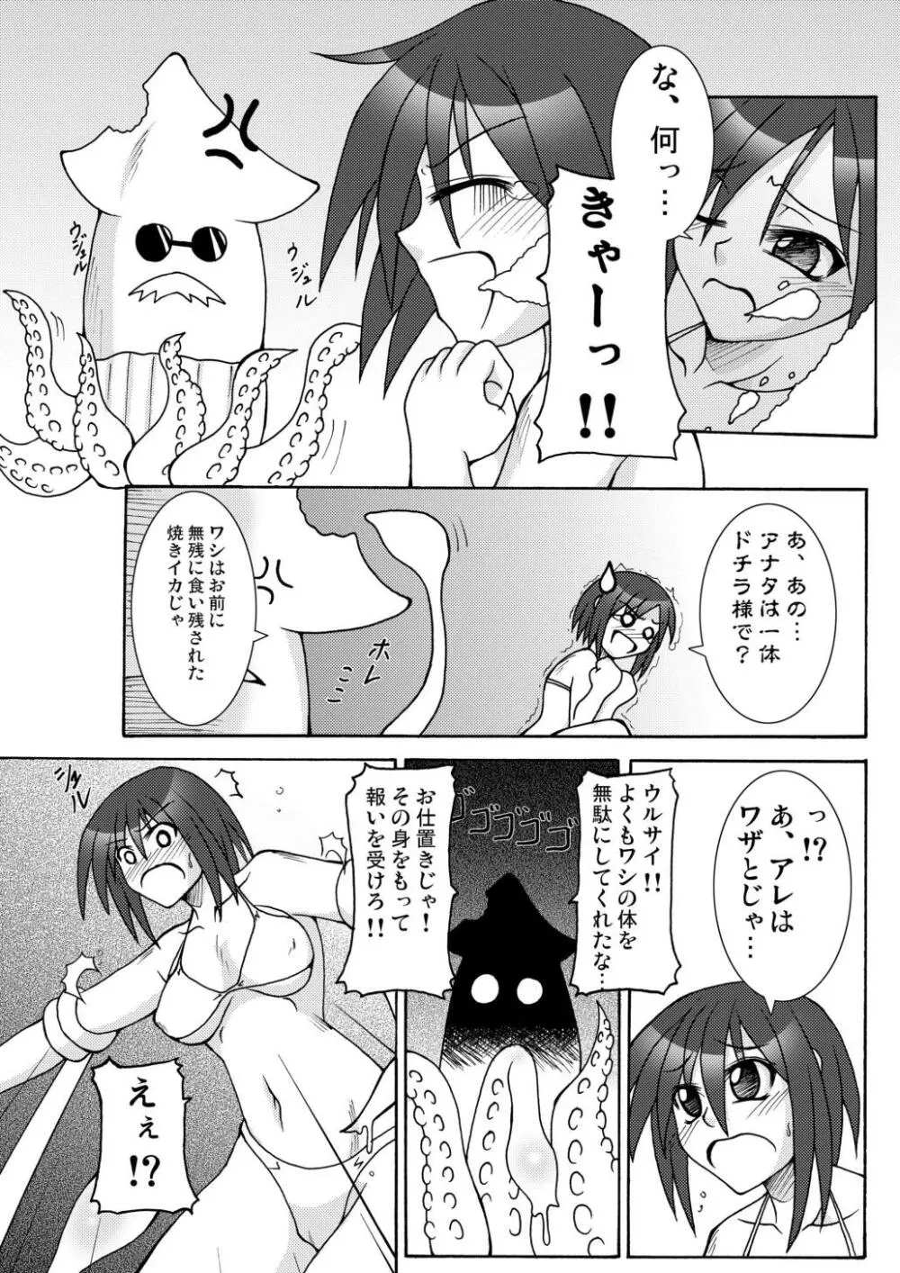合触 GaSSyoku Page.27