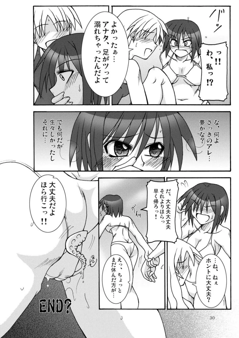 合触 GaSSyoku Page.32