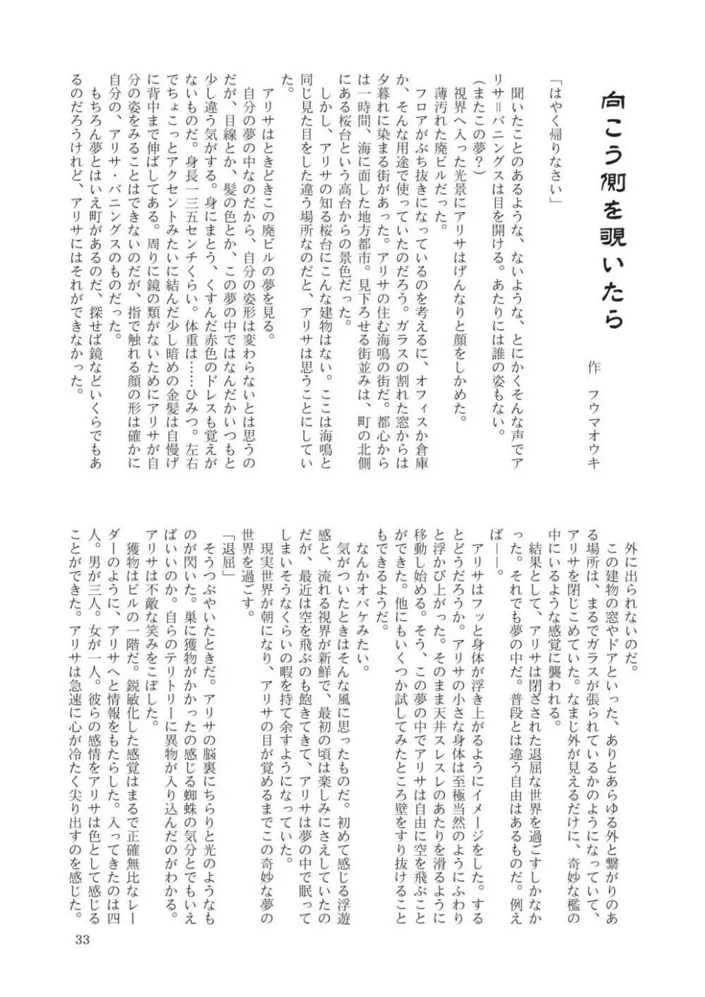 合触 GaSSyoku Page.35