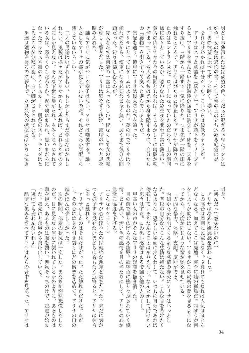 合触 GaSSyoku Page.36