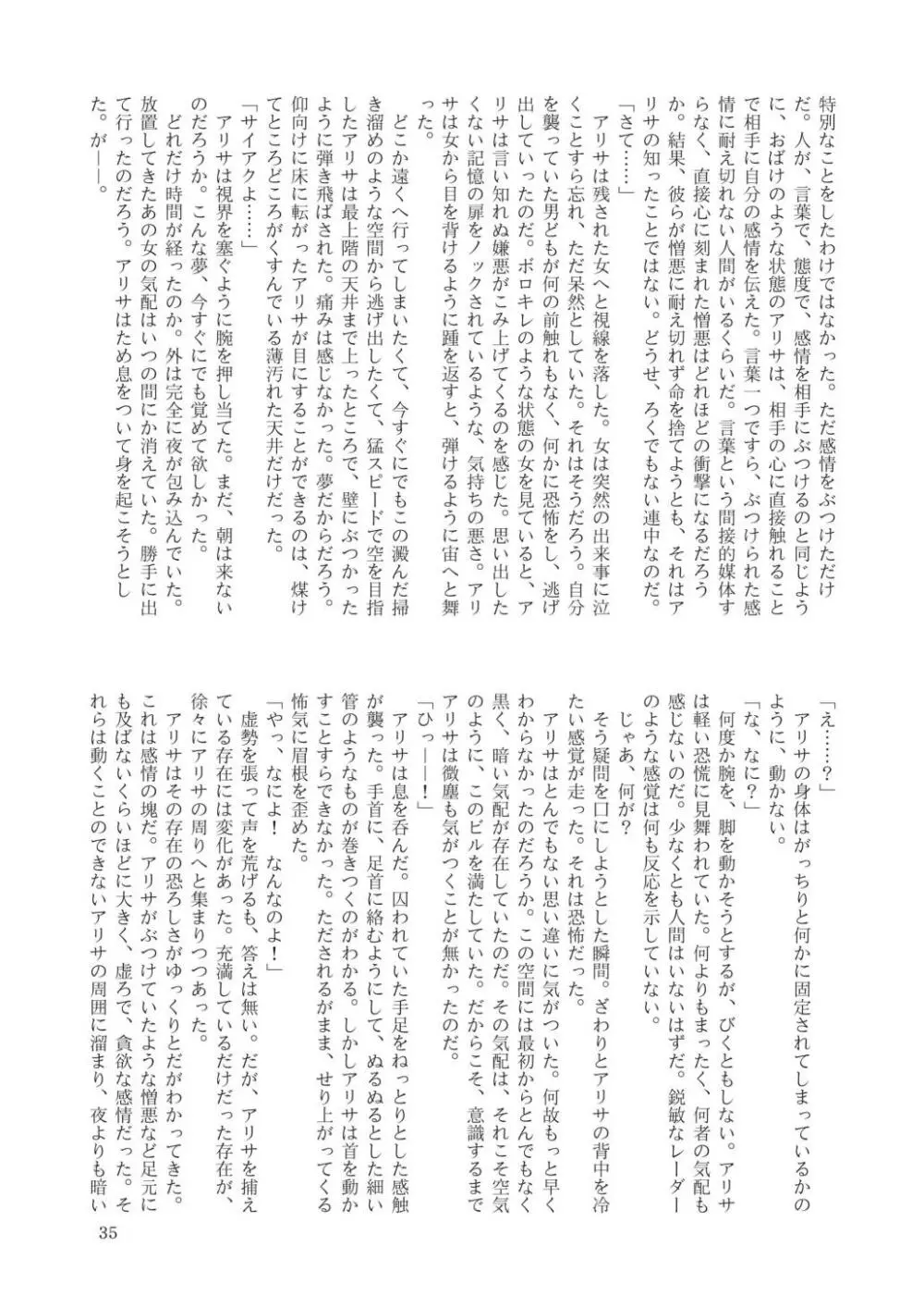合触 GaSSyoku Page.37