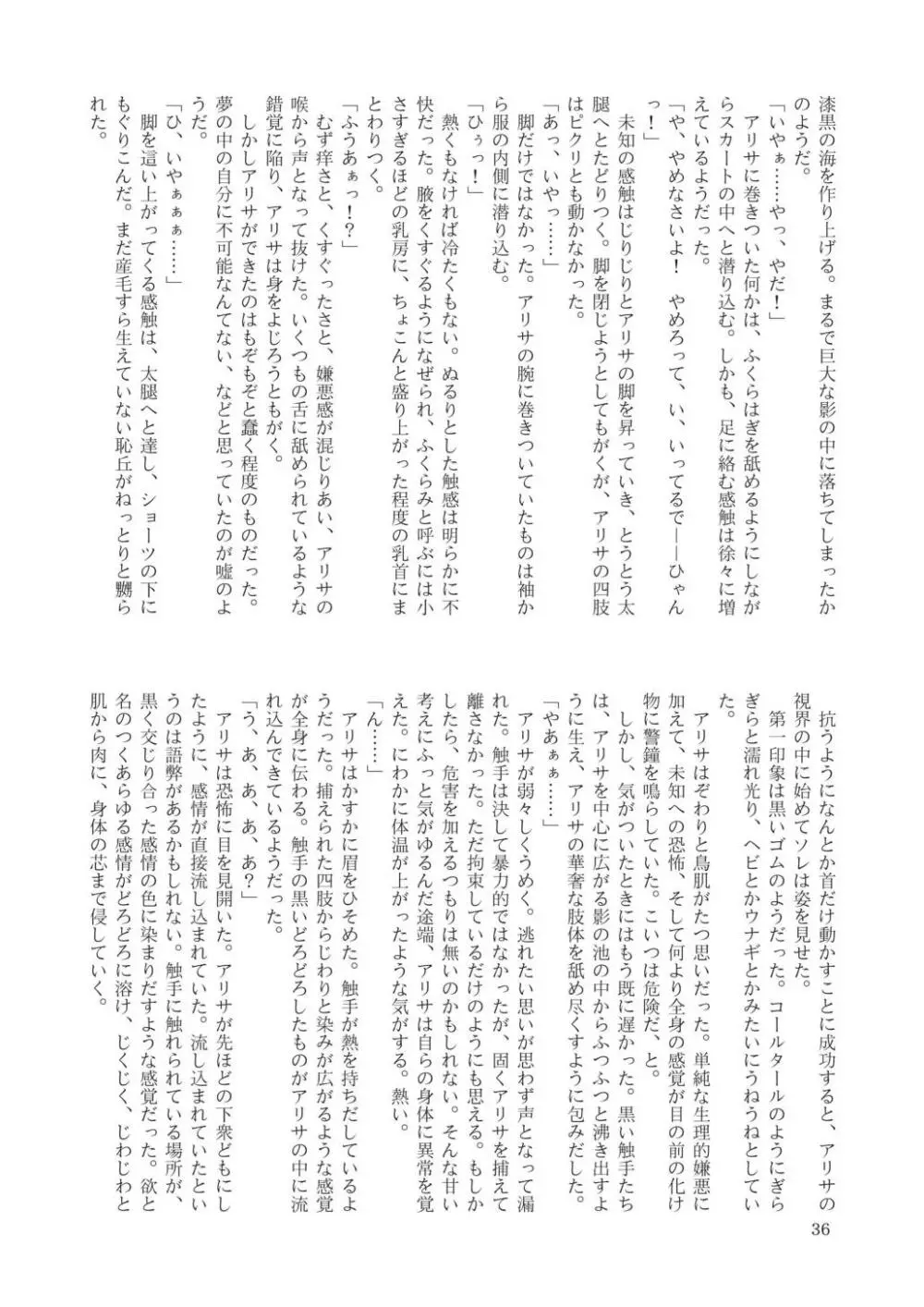 合触 GaSSyoku Page.38