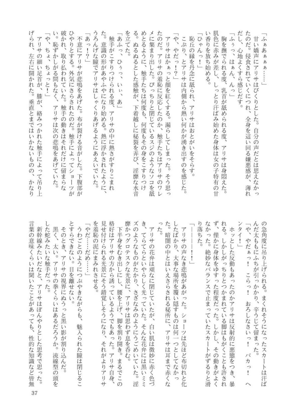 合触 GaSSyoku Page.39