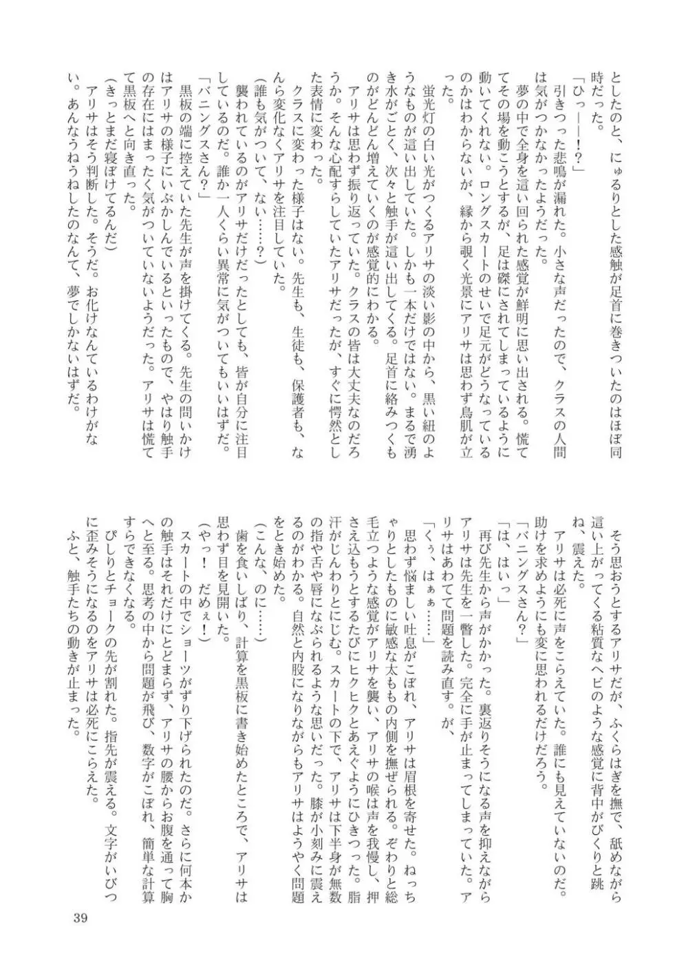 合触 GaSSyoku Page.41