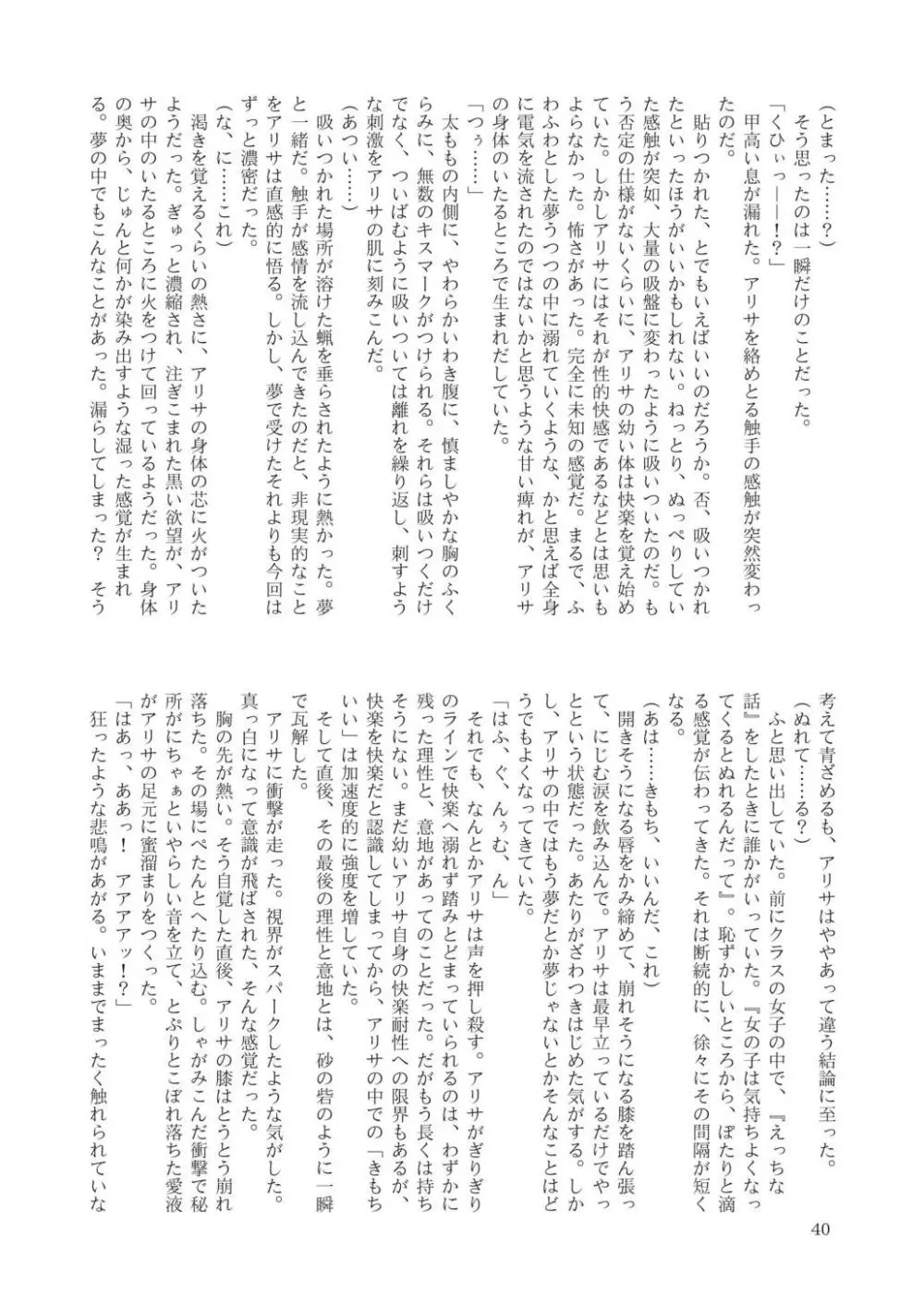 合触 GaSSyoku Page.42