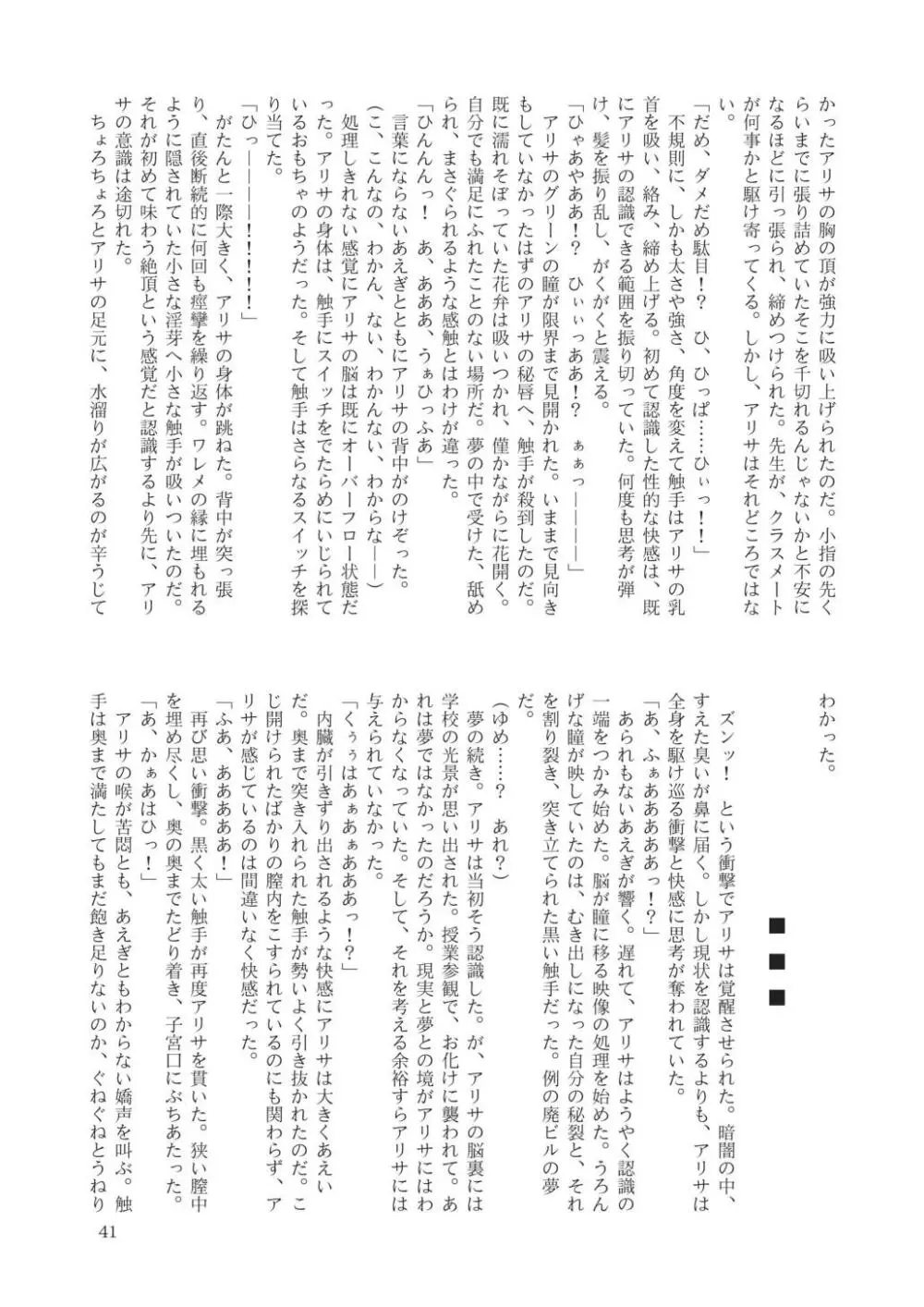 合触 GaSSyoku Page.43
