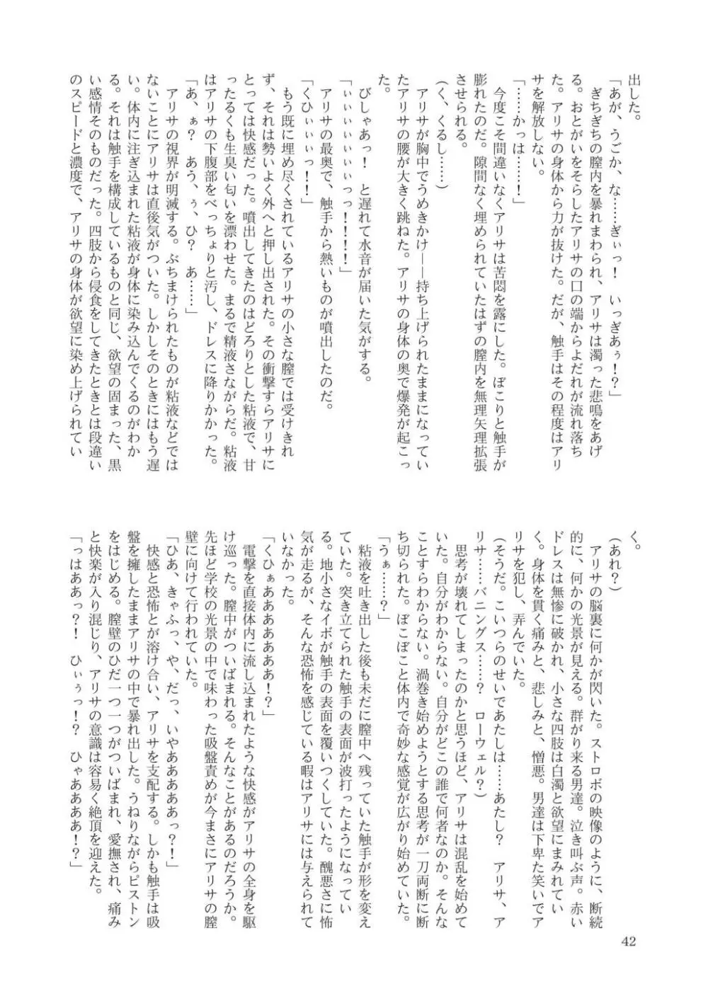 合触 GaSSyoku Page.44
