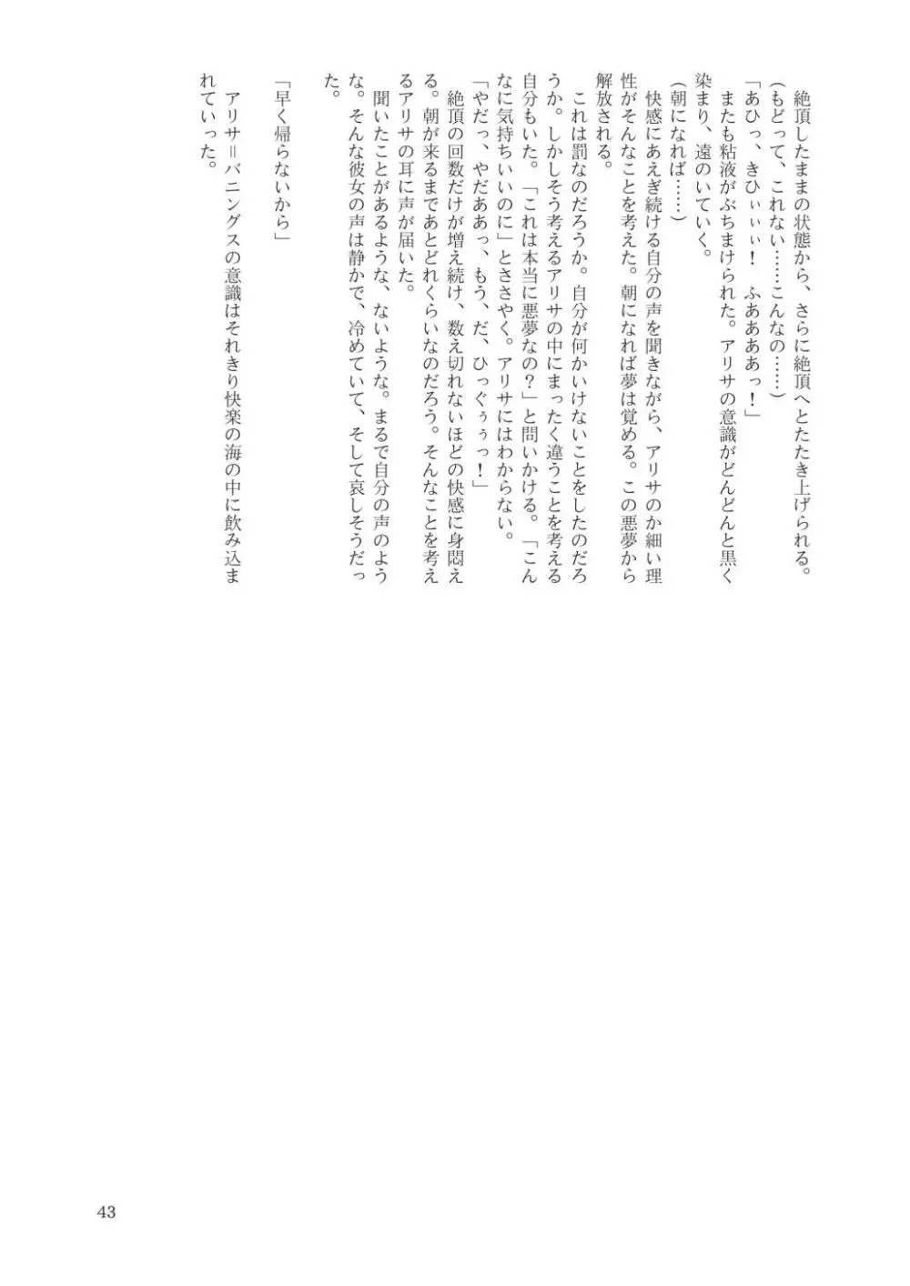 合触 GaSSyoku Page.45