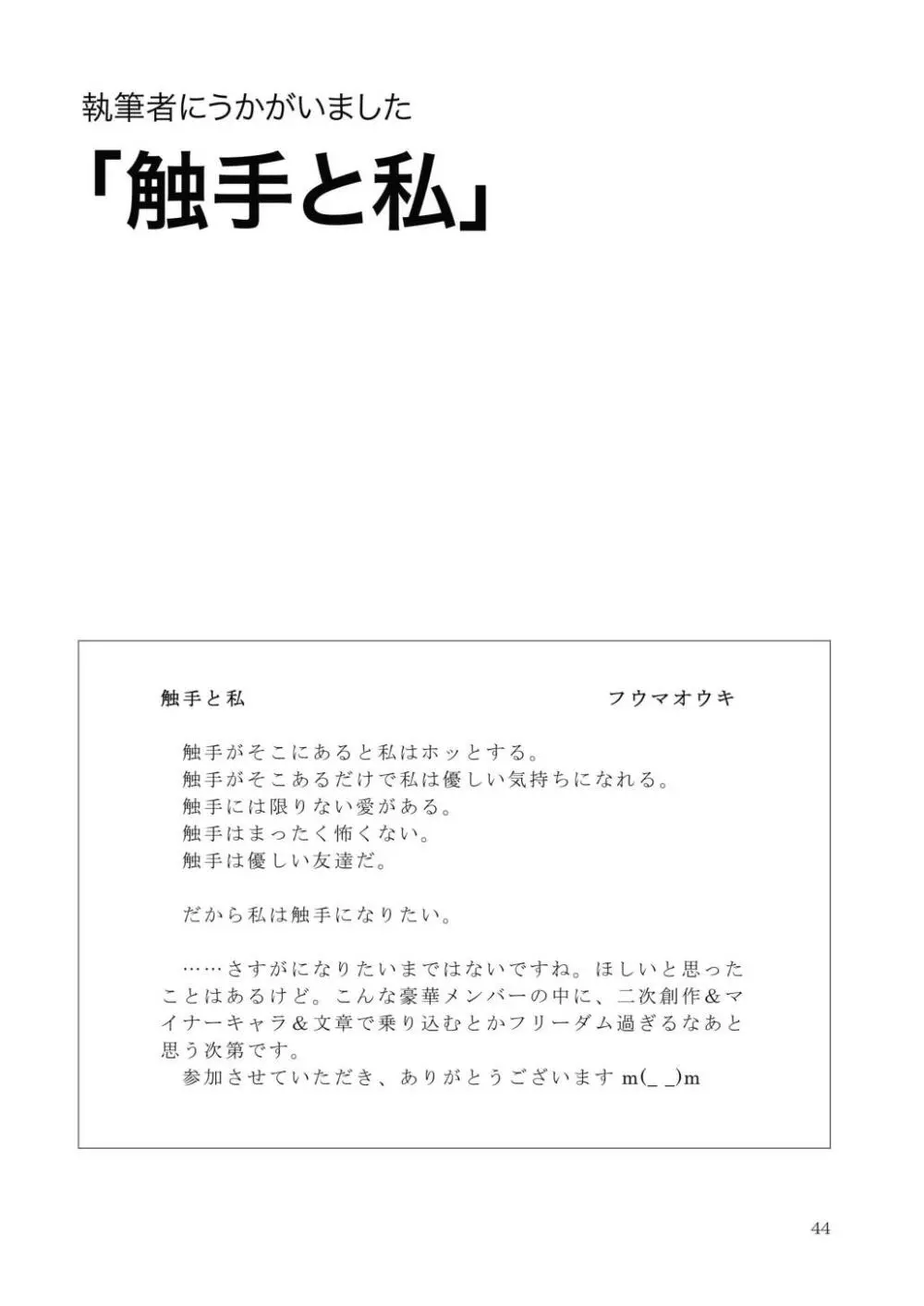 合触 GaSSyoku Page.46