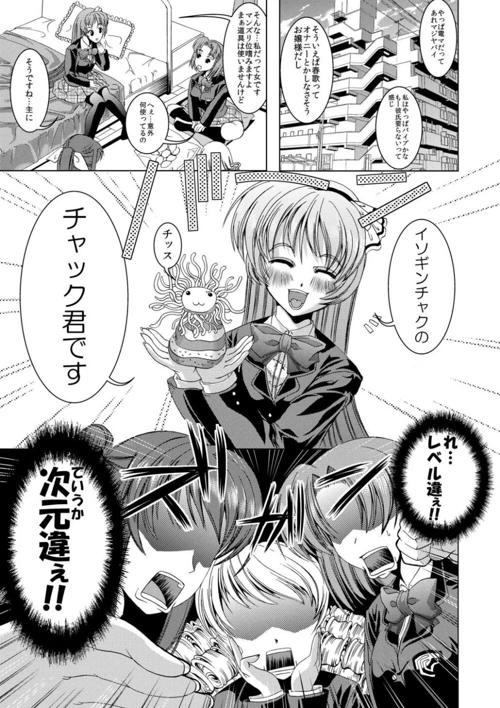 合触 GaSSyoku Page.47