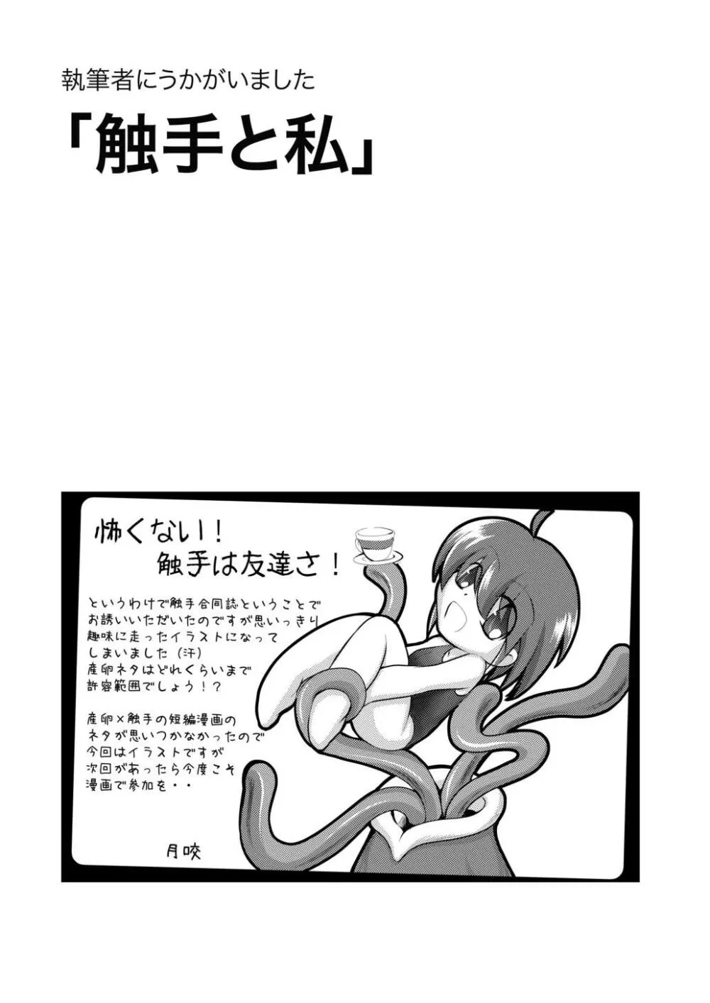 合触 GaSSyoku Page.53