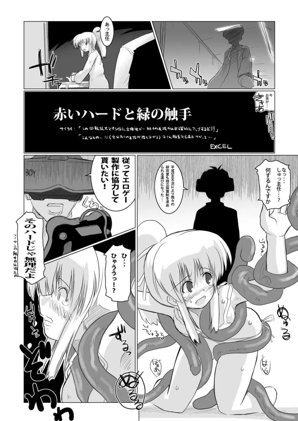 合触 GaSSyoku Page.55