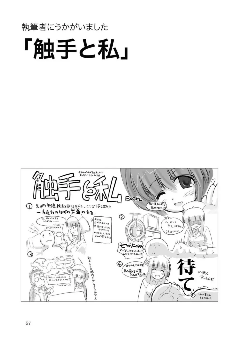 合触 GaSSyoku Page.59