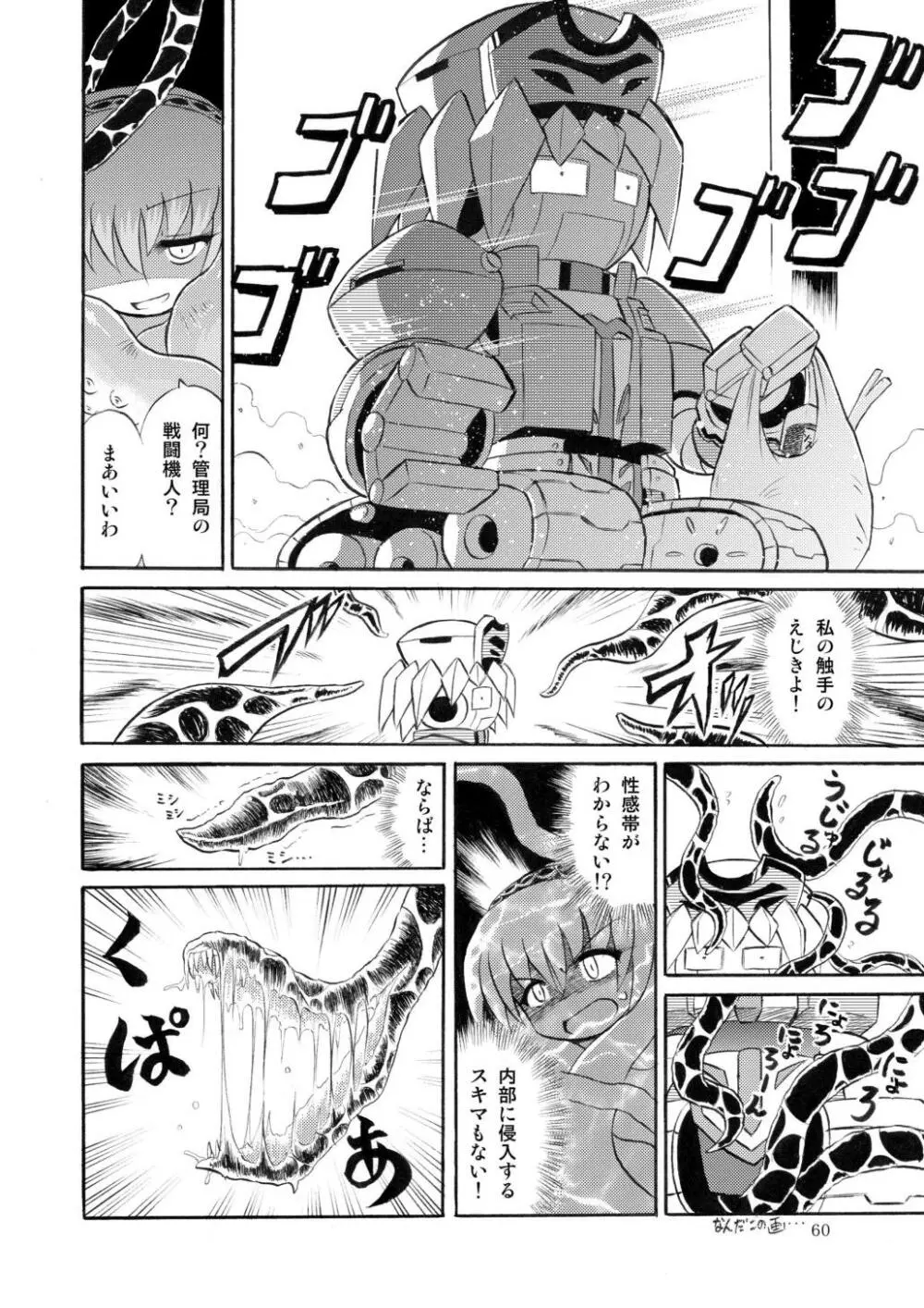 合触 GaSSyoku Page.62
