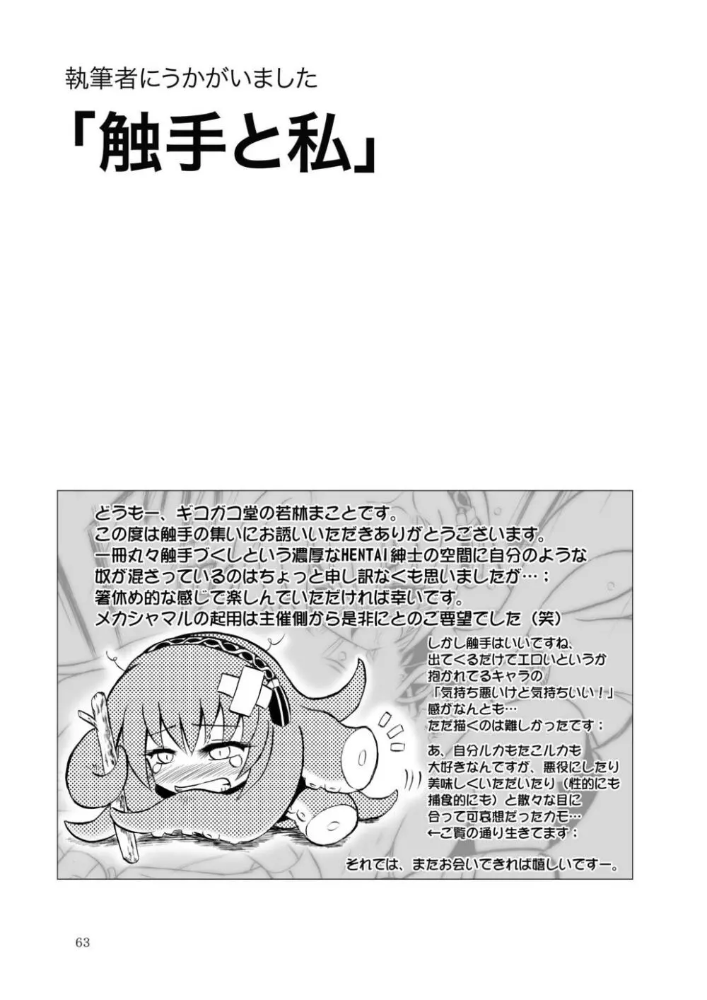 合触 GaSSyoku Page.65