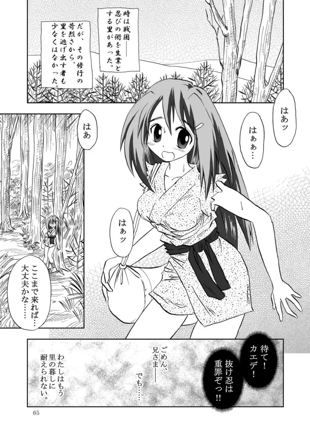 合触 GaSSyoku Page.67