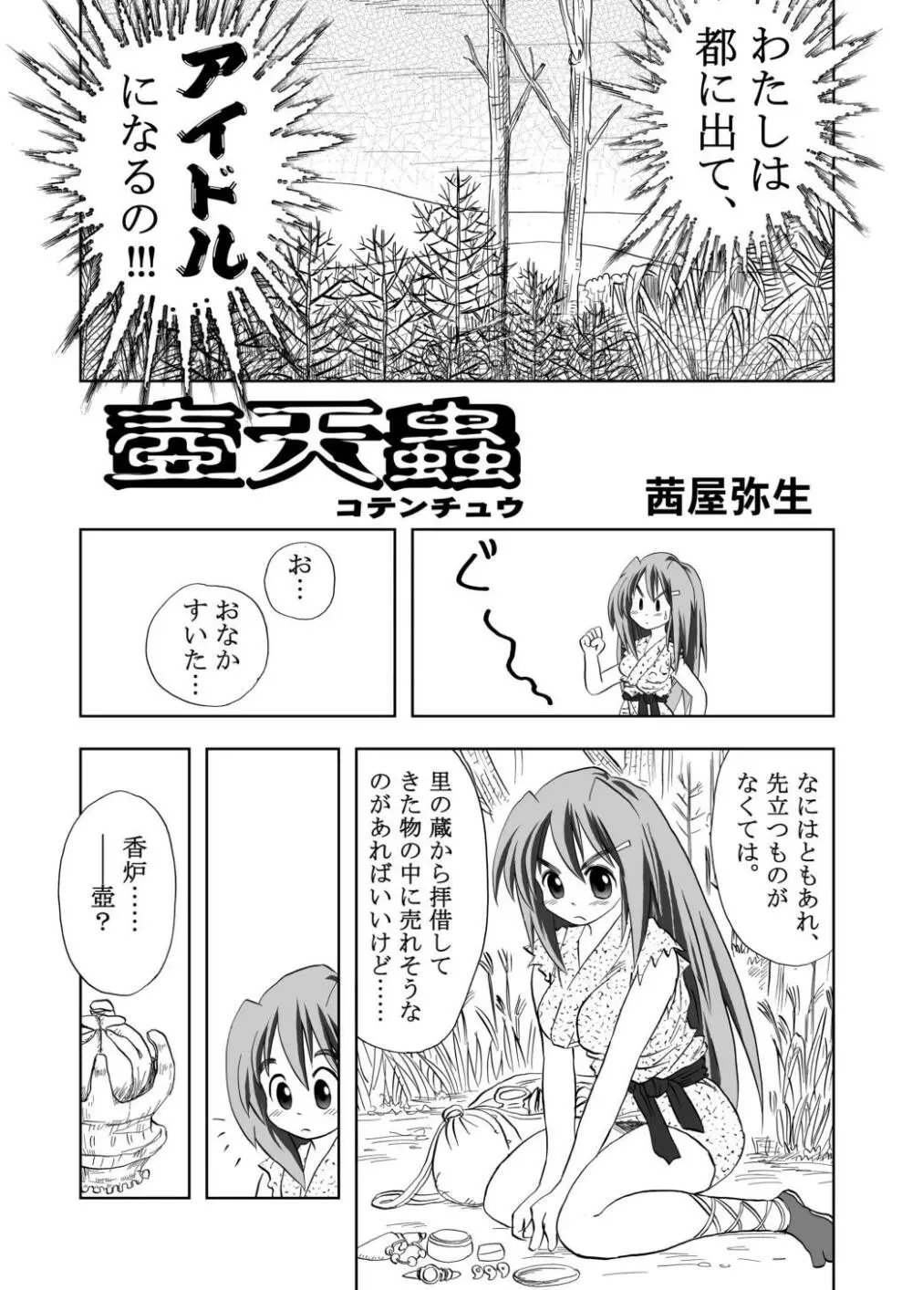 合触 GaSSyoku Page.68
