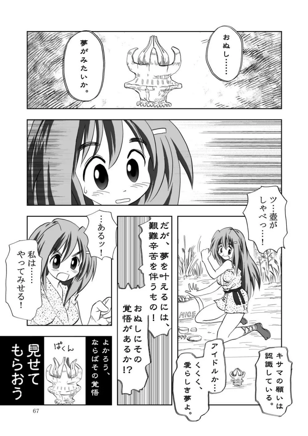 合触 GaSSyoku Page.69