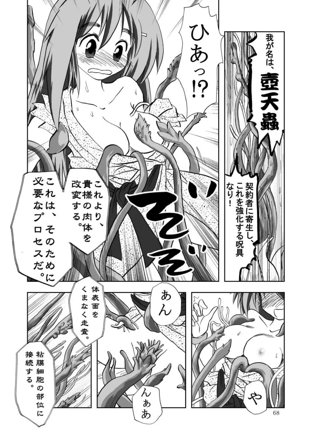 合触 GaSSyoku Page.70