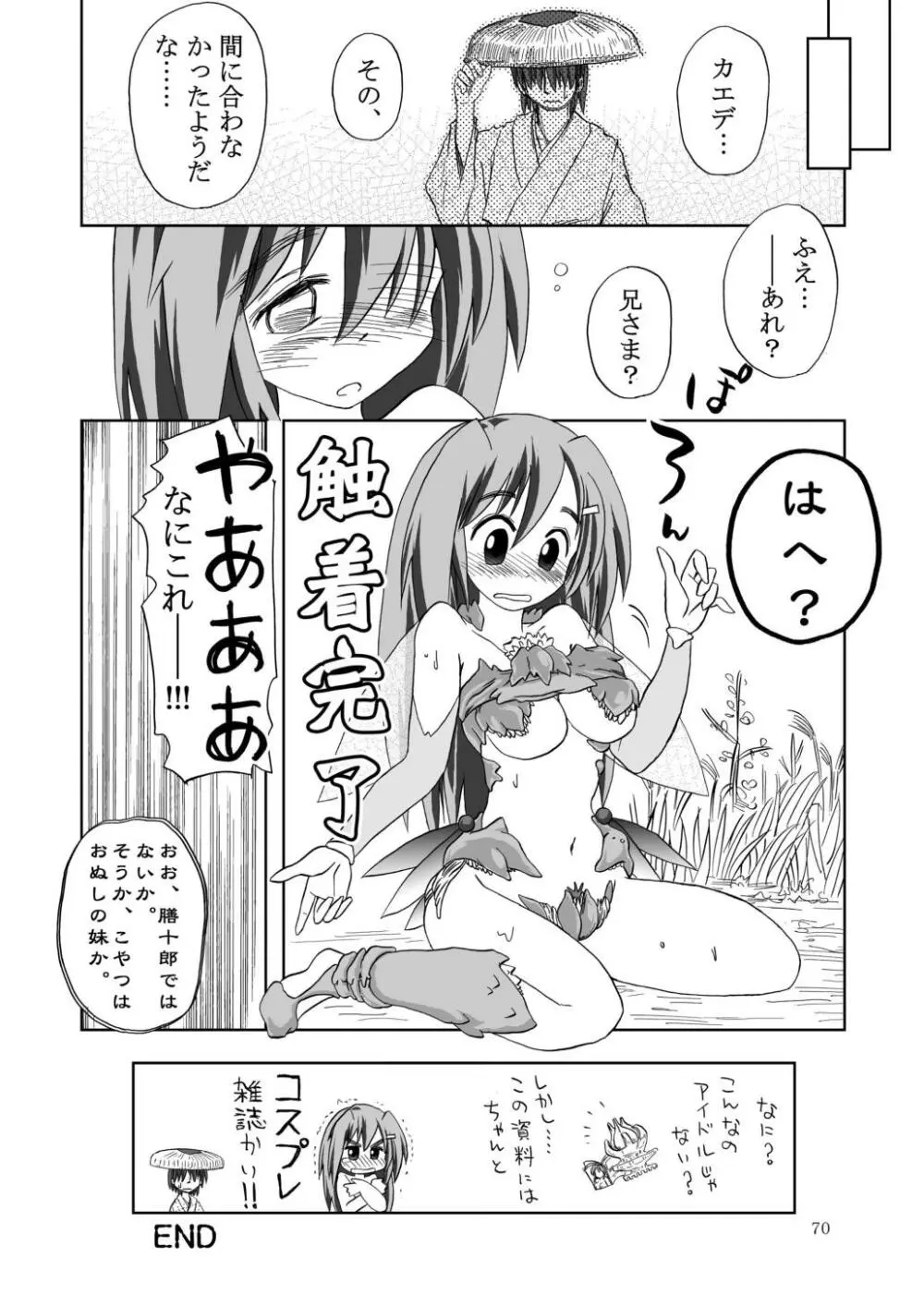 合触 GaSSyoku Page.72