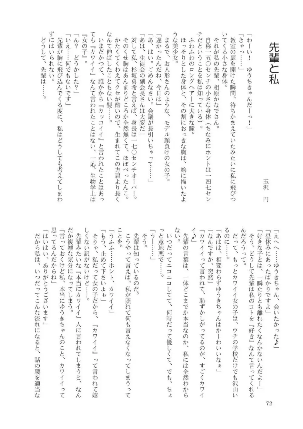 合触 GaSSyoku Page.74