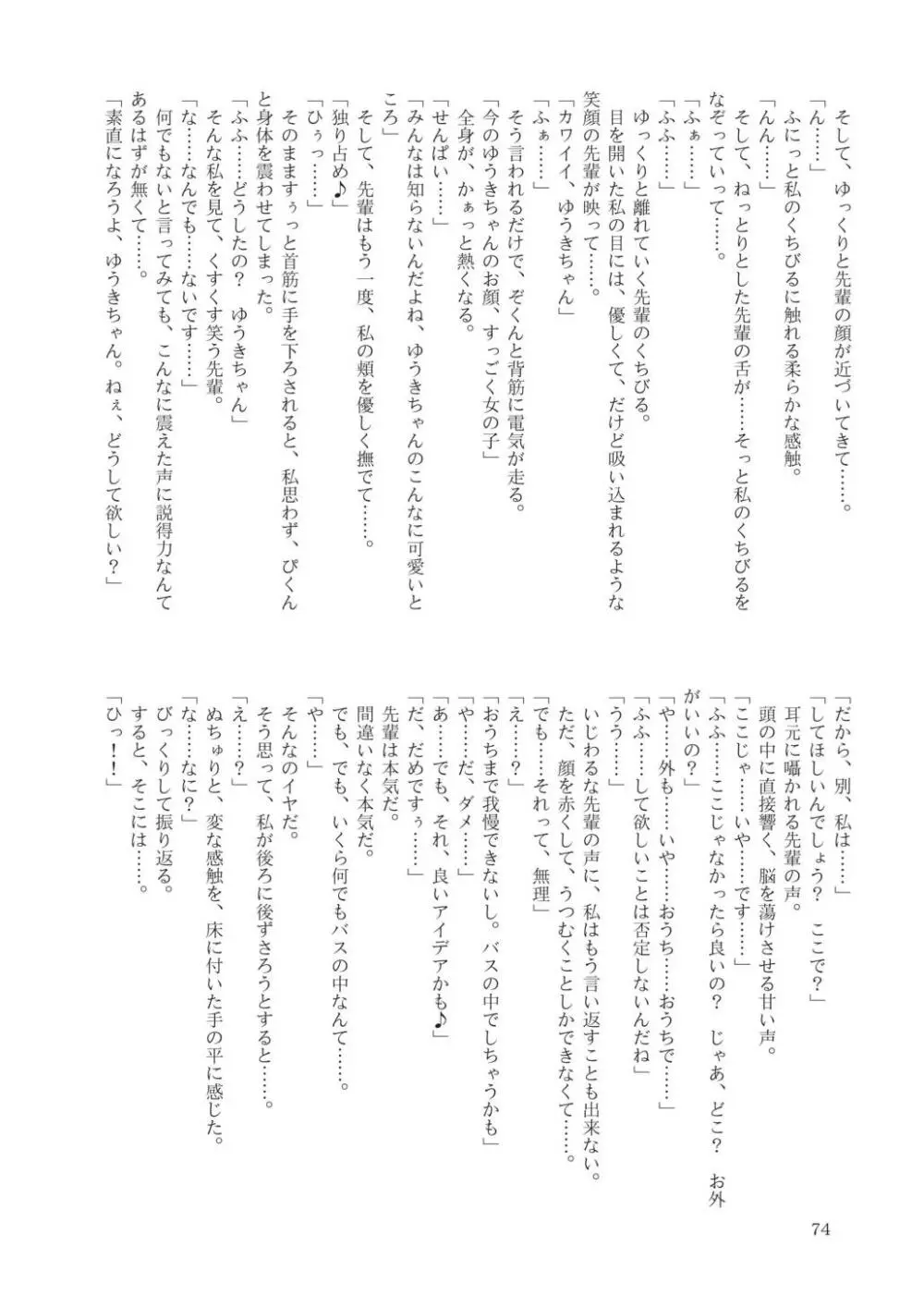 合触 GaSSyoku Page.76