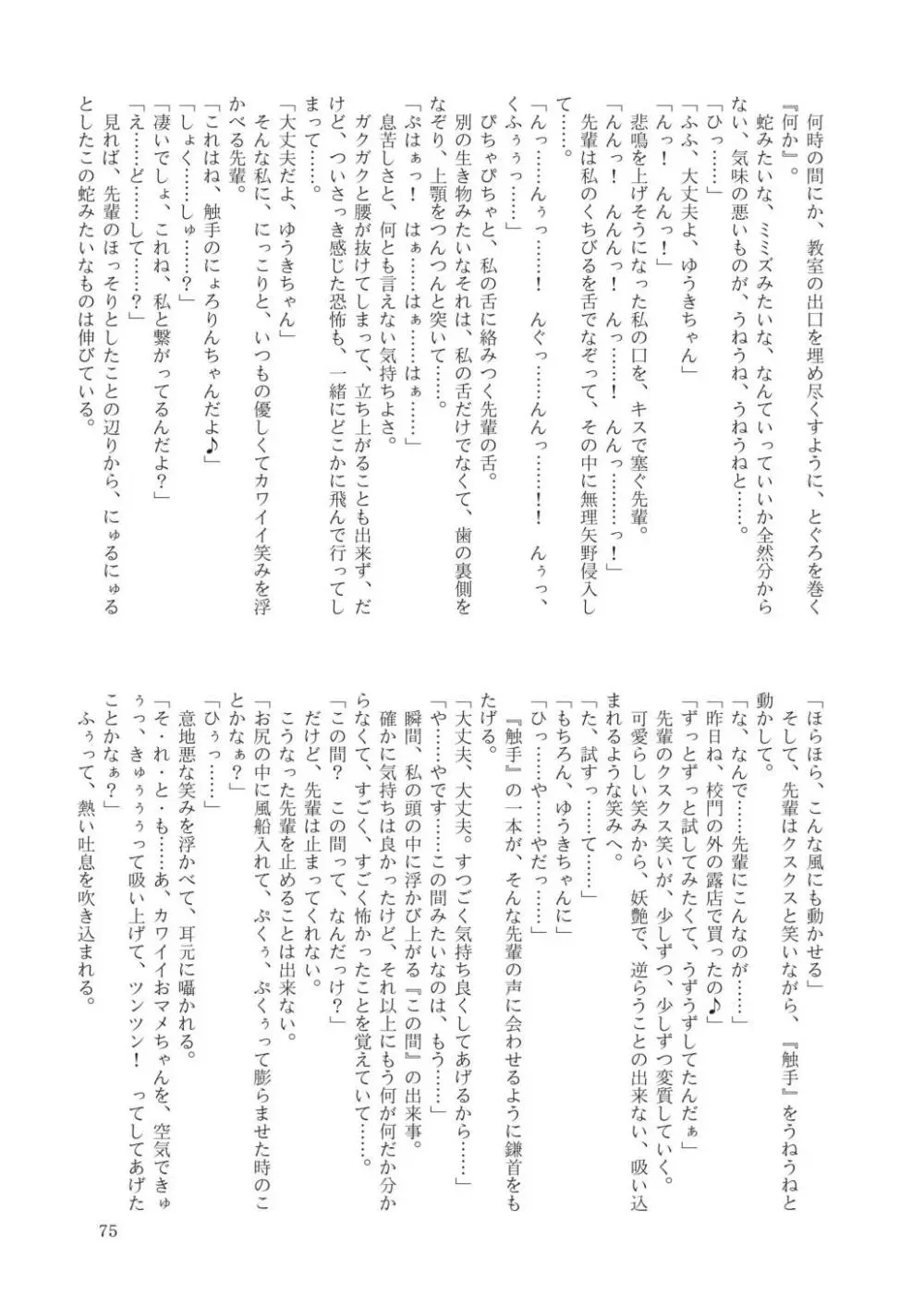 合触 GaSSyoku Page.77