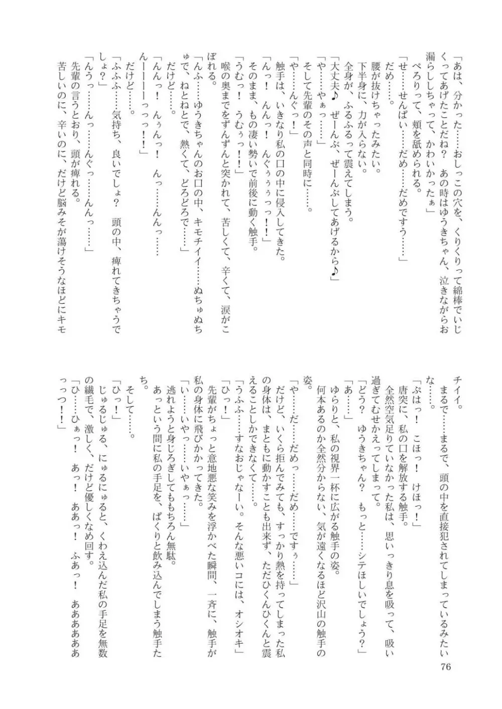 合触 GaSSyoku Page.78