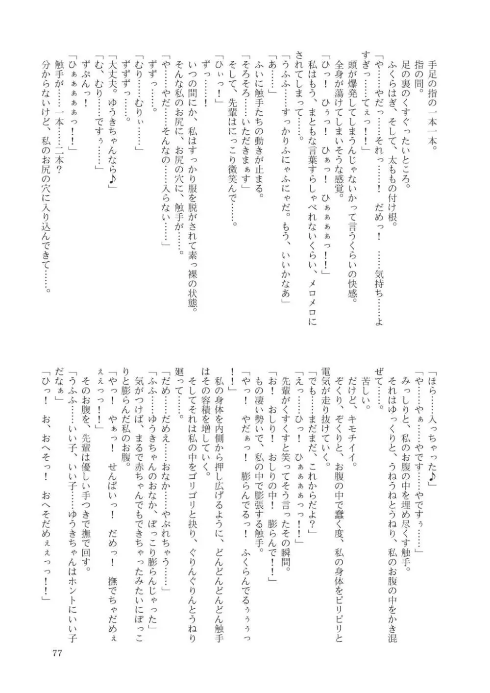 合触 GaSSyoku Page.79