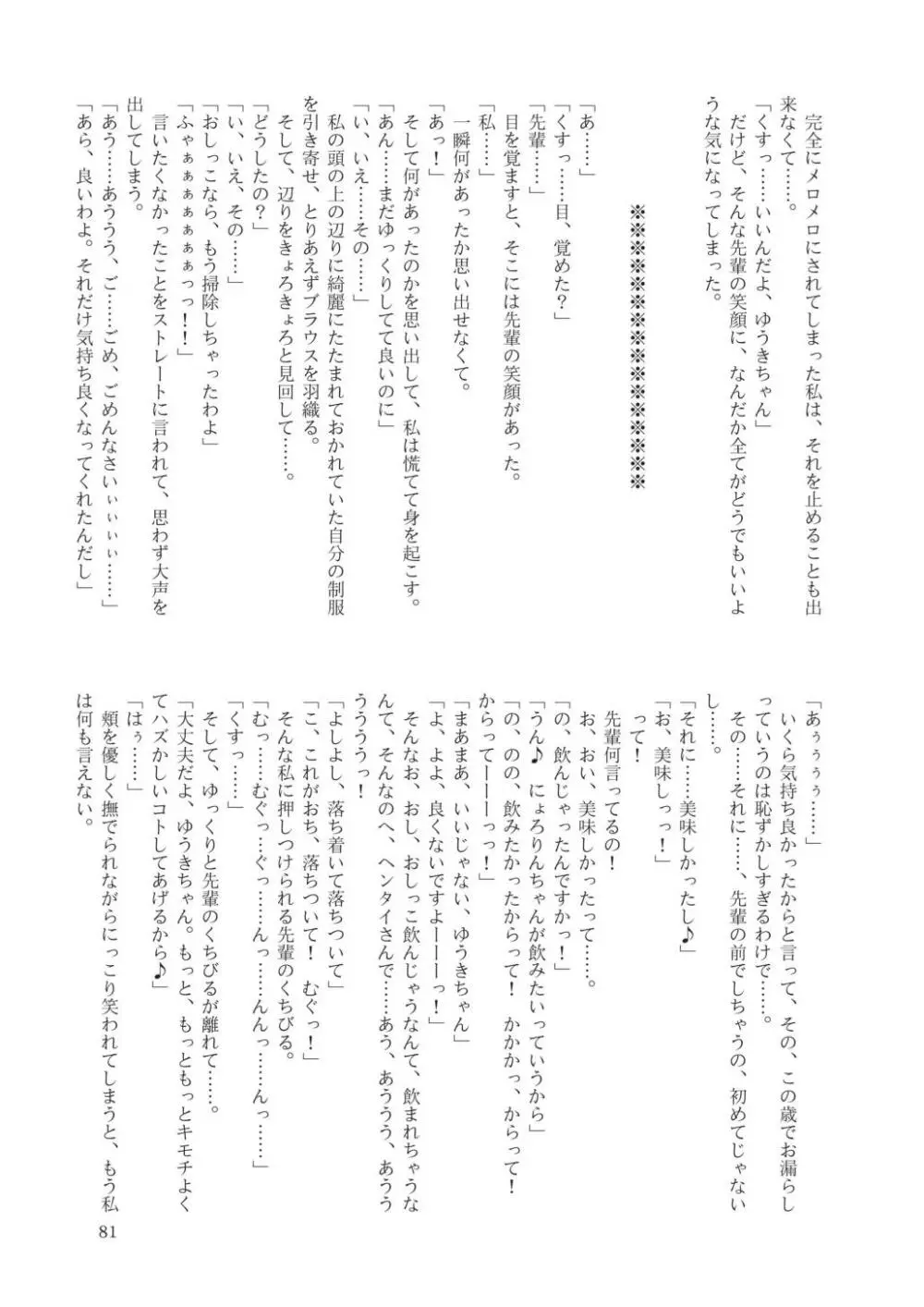 合触 GaSSyoku Page.83
