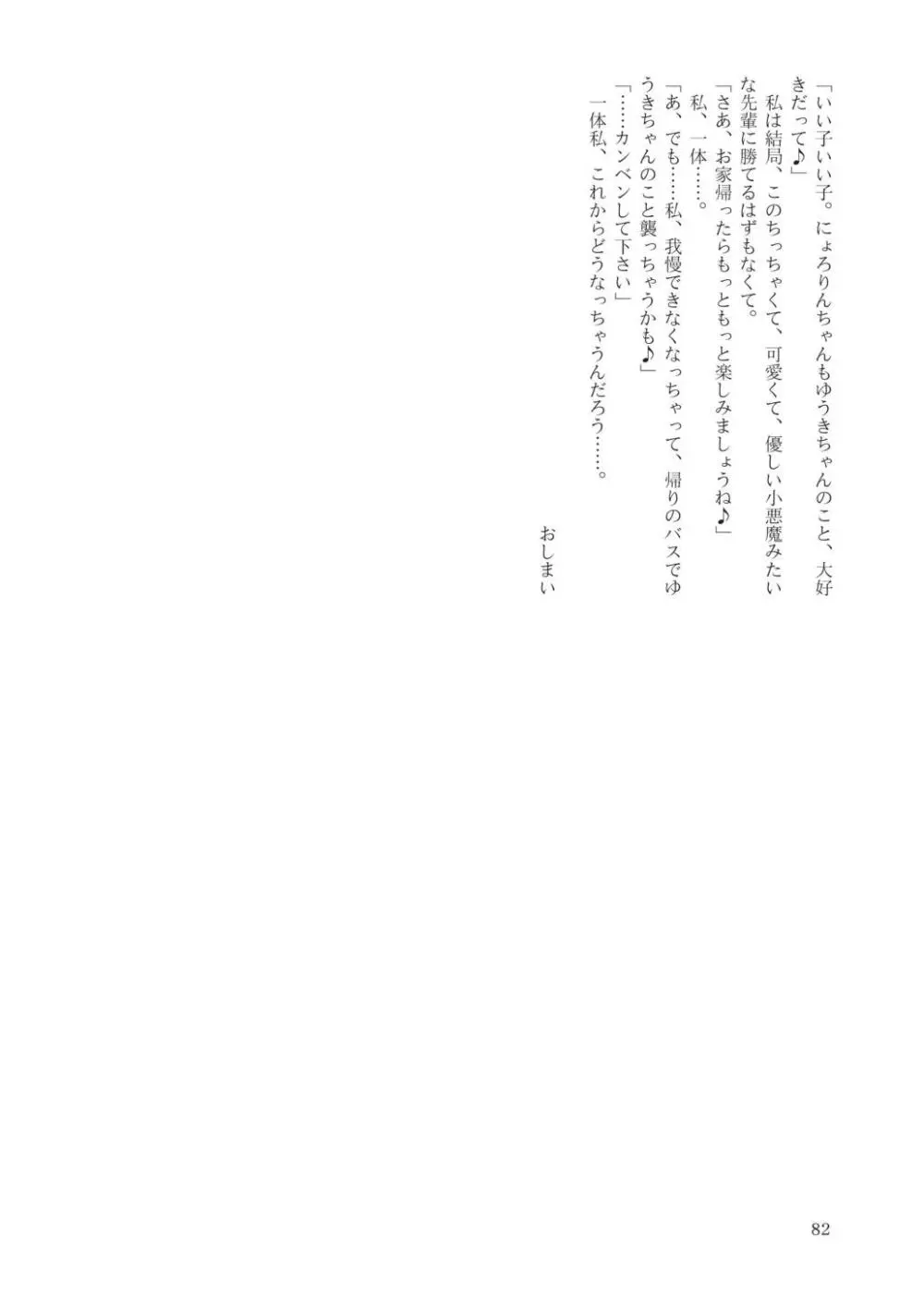 合触 GaSSyoku Page.84