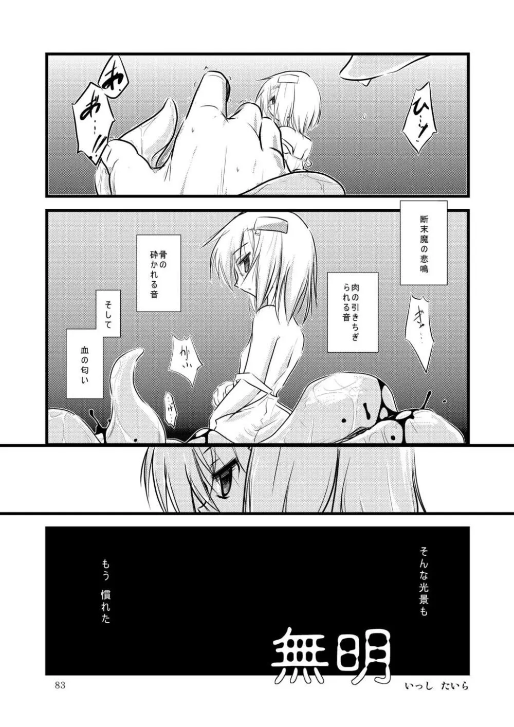 合触 GaSSyoku Page.85
