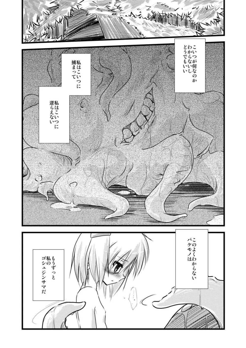 合触 GaSSyoku Page.86