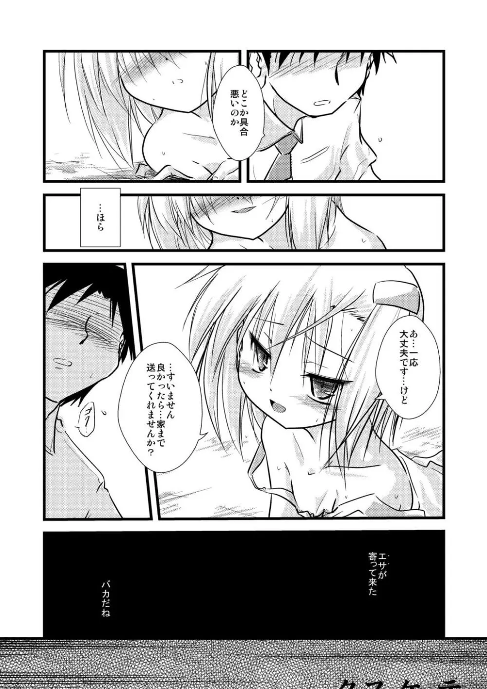 合触 GaSSyoku Page.96