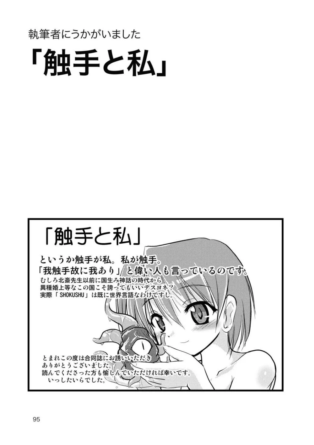 合触 GaSSyoku Page.97
