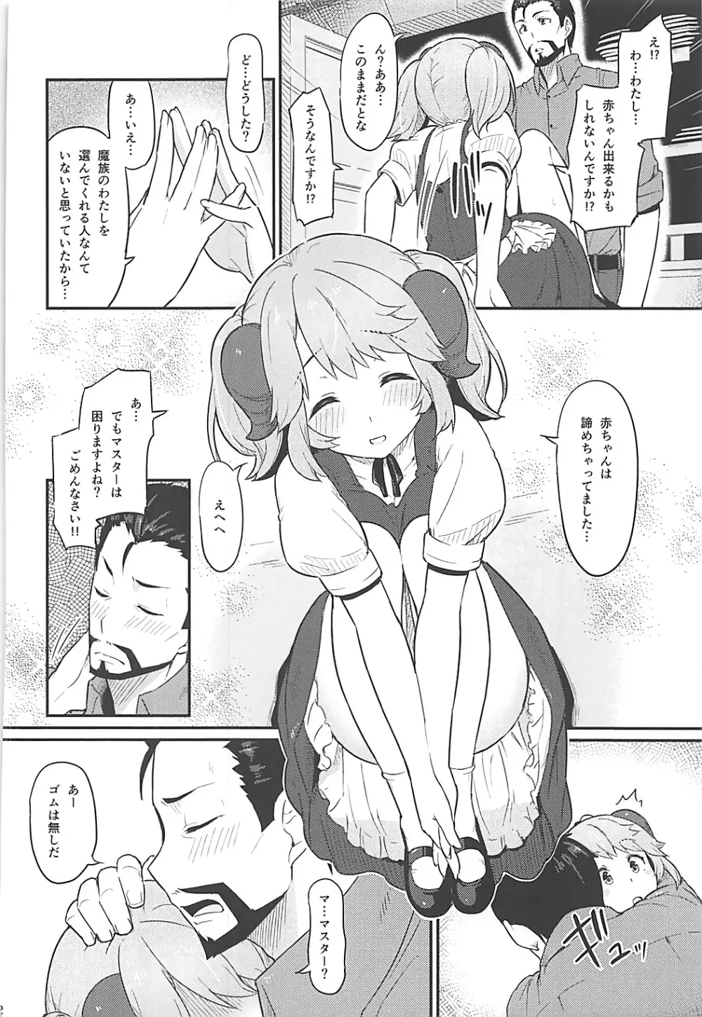 とあるドヨウの日 Page.13