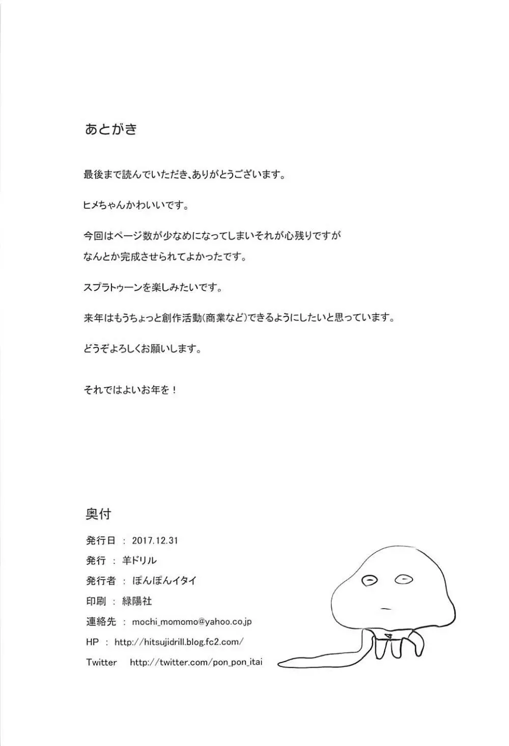 ヒメちゃんひとりじめ Page.16