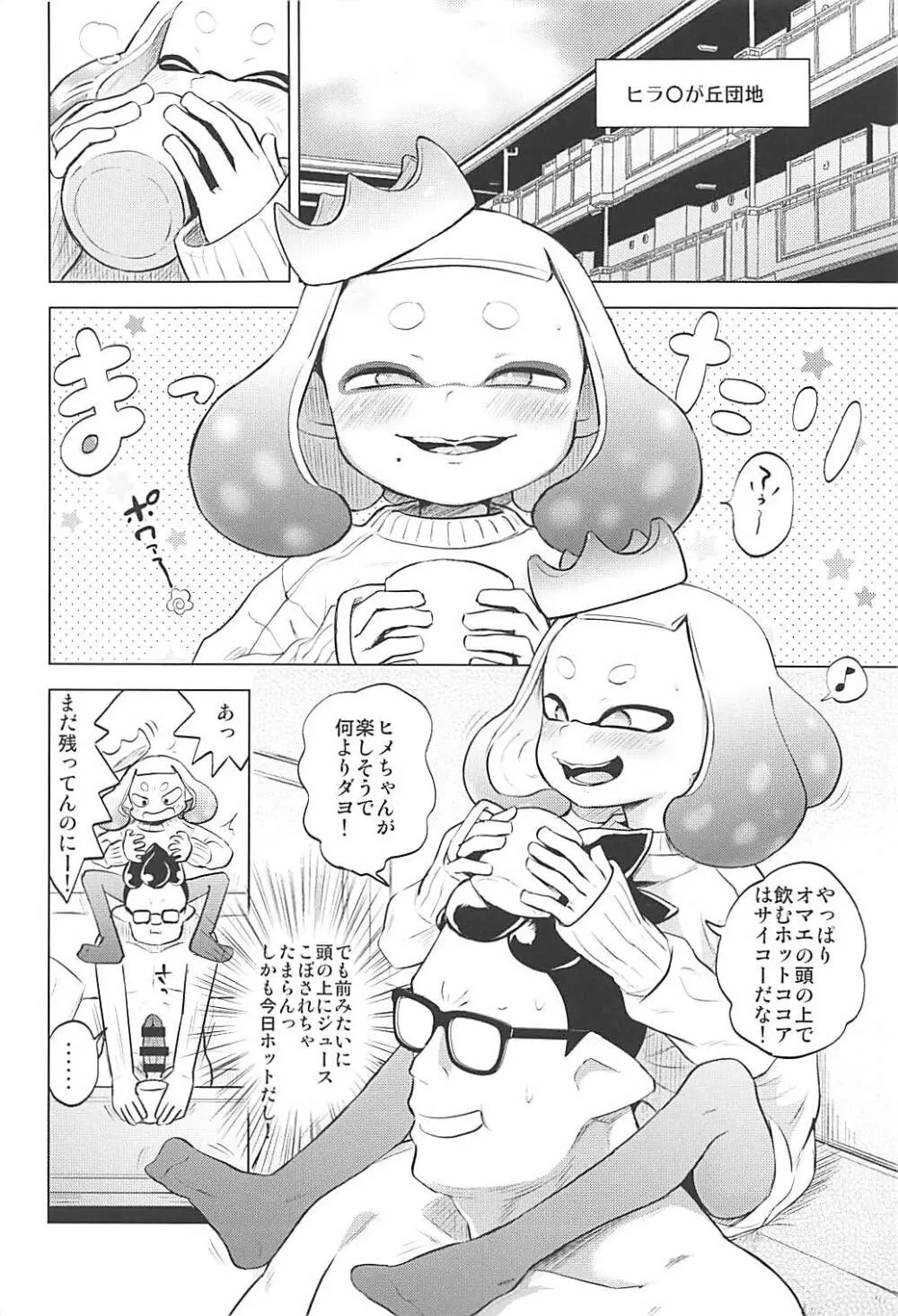 ヒメちゃんひとりじめ Page.3