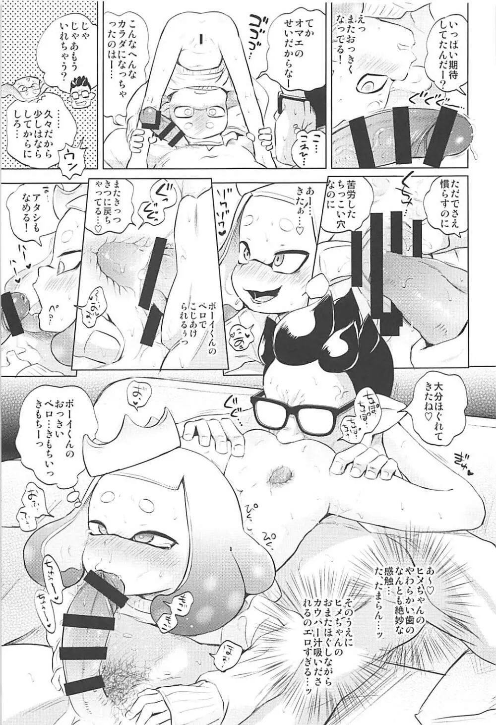 ヒメちゃんひとりじめ Page.6