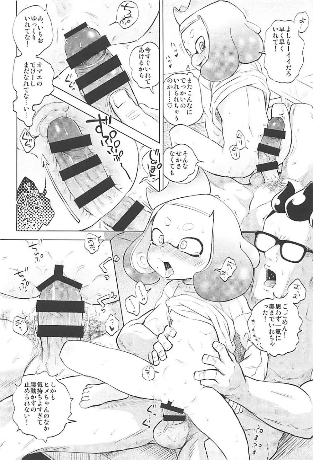 ヒメちゃんひとりじめ Page.7
