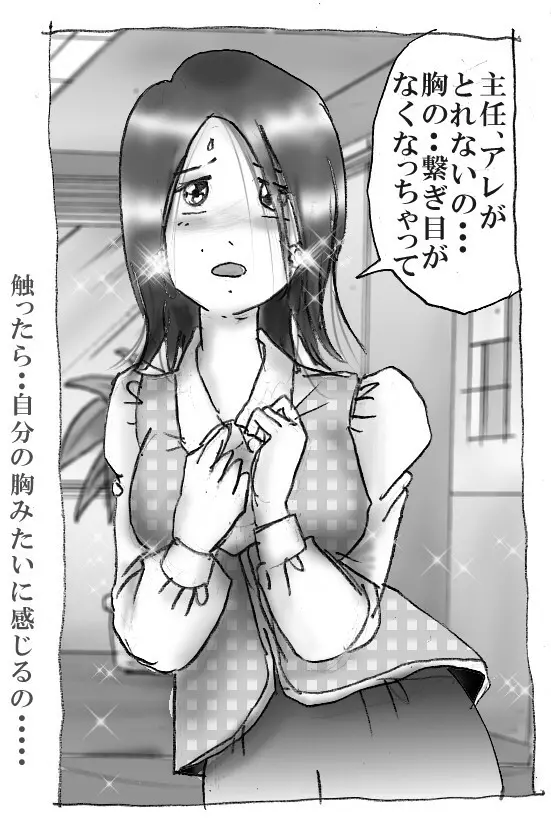 花子のS日記 Page.40