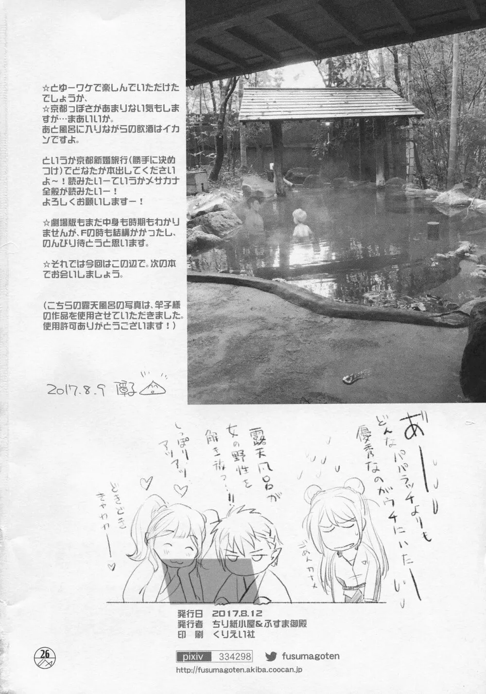 (C92) [ちり紙小屋、ふすま御殿 (障子)] e-OPP@i dos-A (マクロスΔ) Page.26