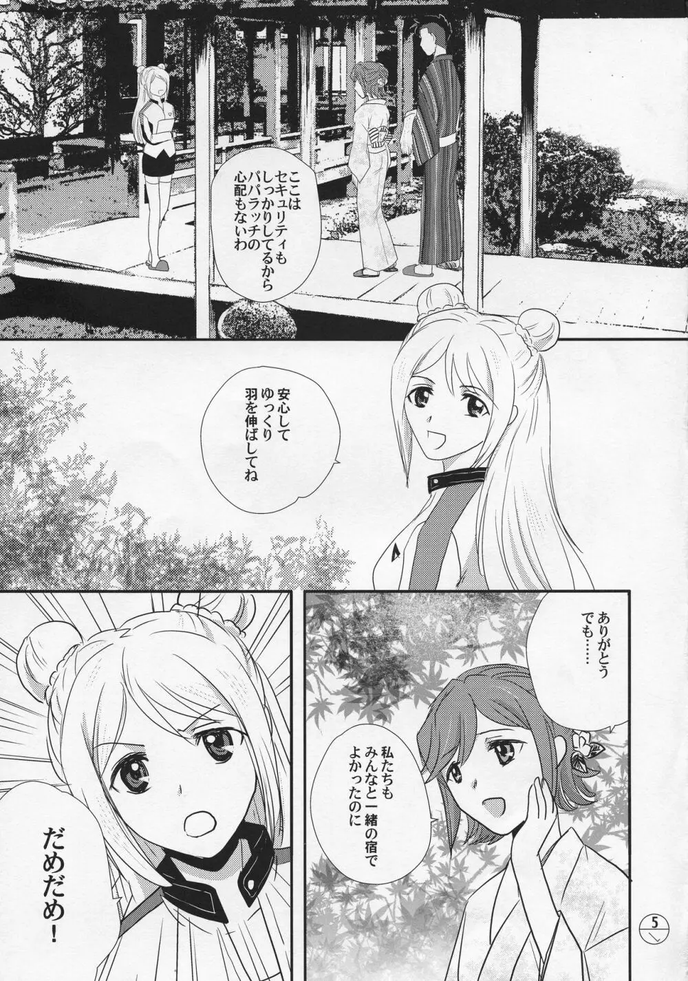 (C92) [ちり紙小屋、ふすま御殿 (障子)] e-OPP@i dos-A (マクロスΔ) Page.5