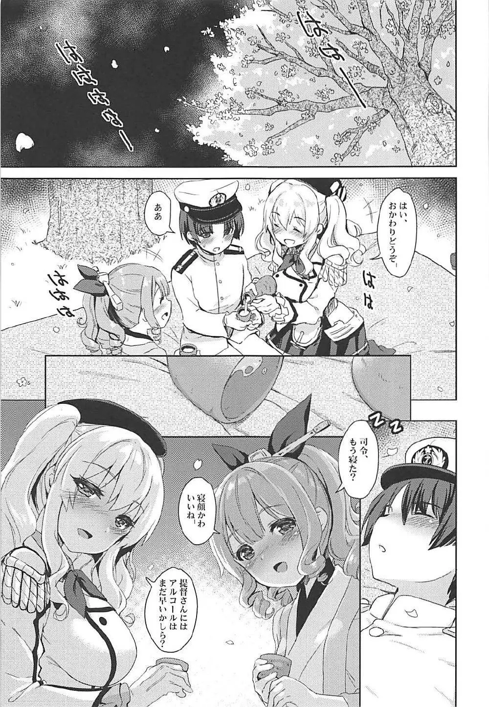 桜咲く夜、酒に酔った時 Page.4