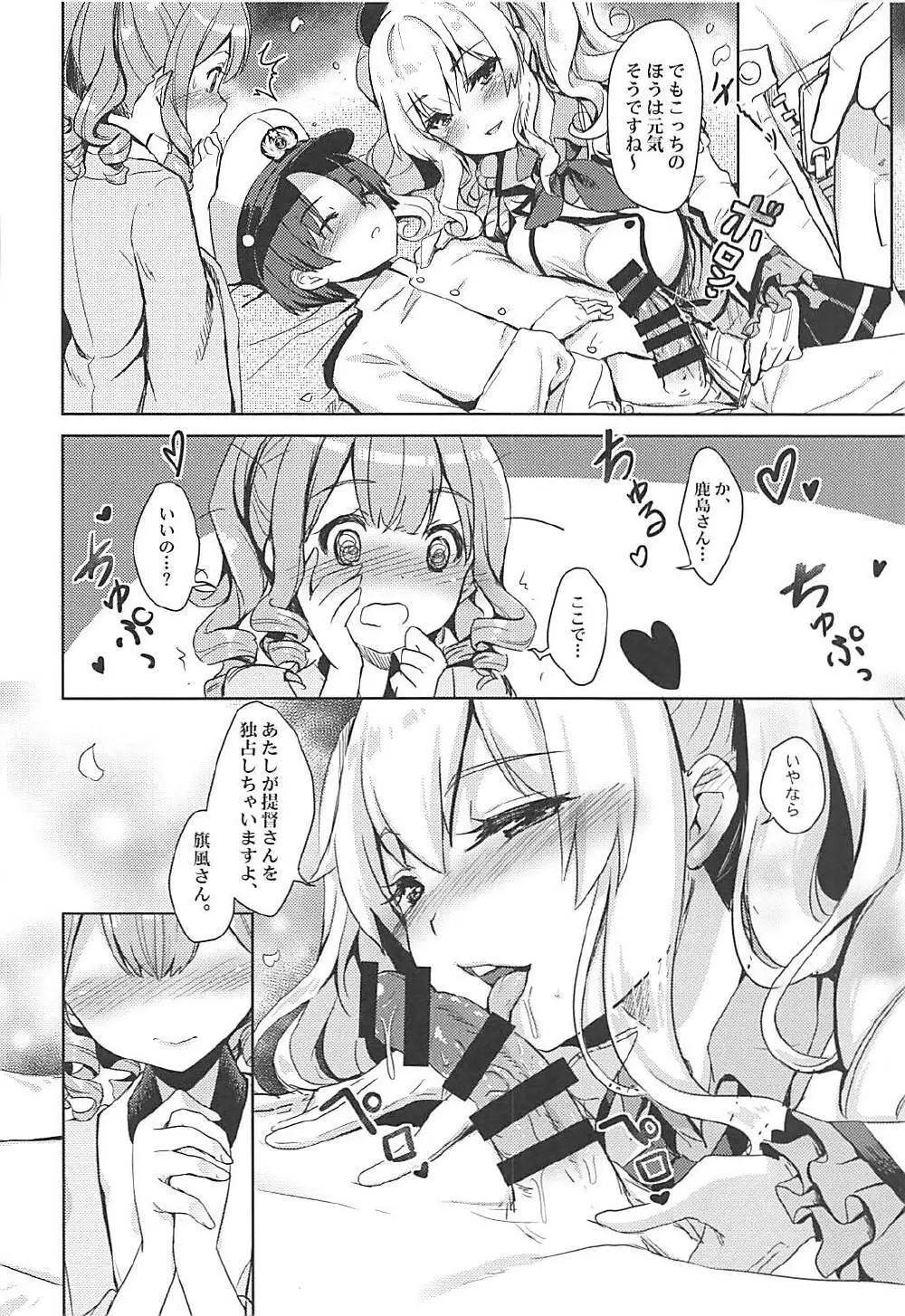 桜咲く夜、酒に酔った時 Page.5