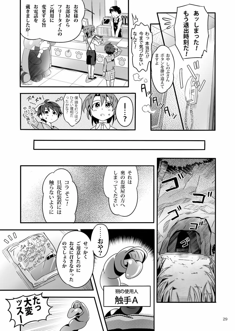 しのぶれど! Page.28