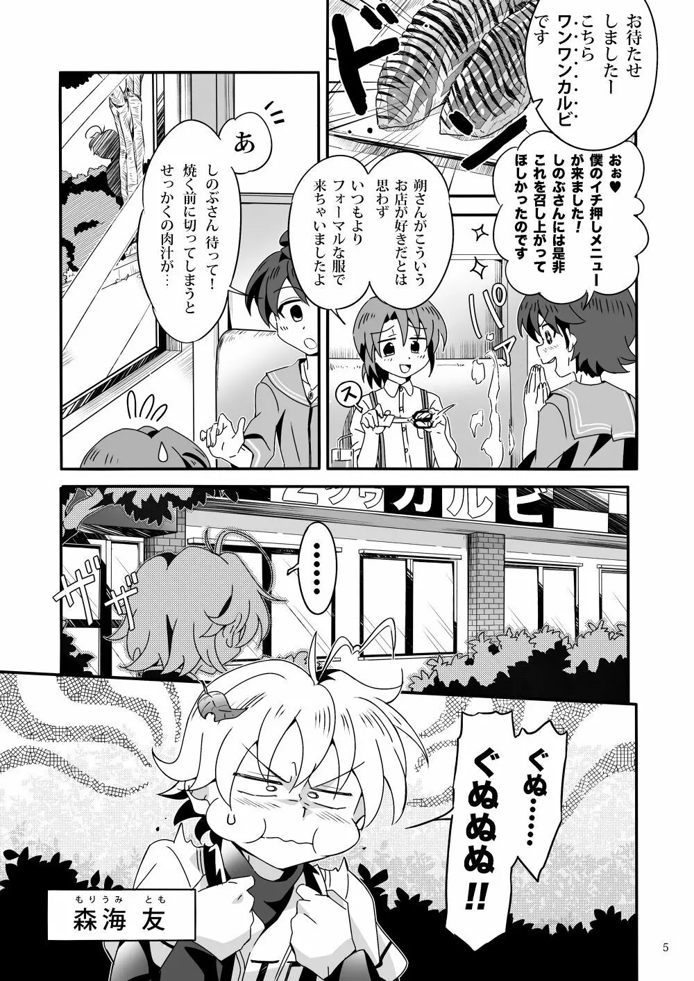 しのぶれど! Page.4