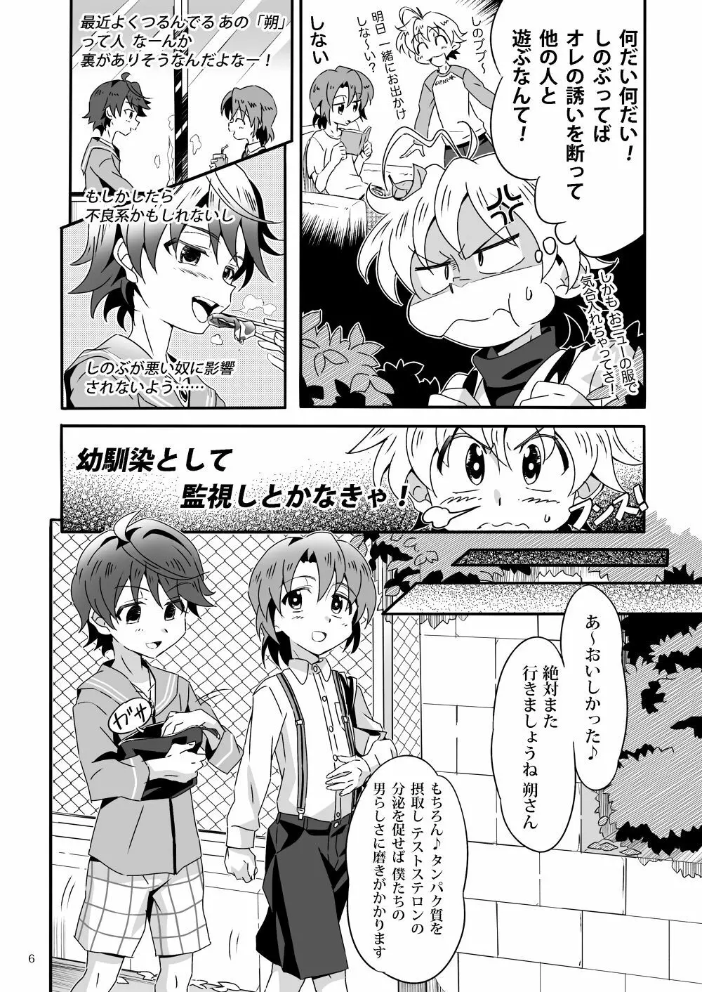 しのぶれど! Page.5