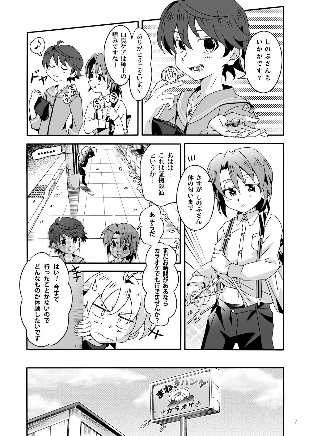 しのぶれど! Page.6