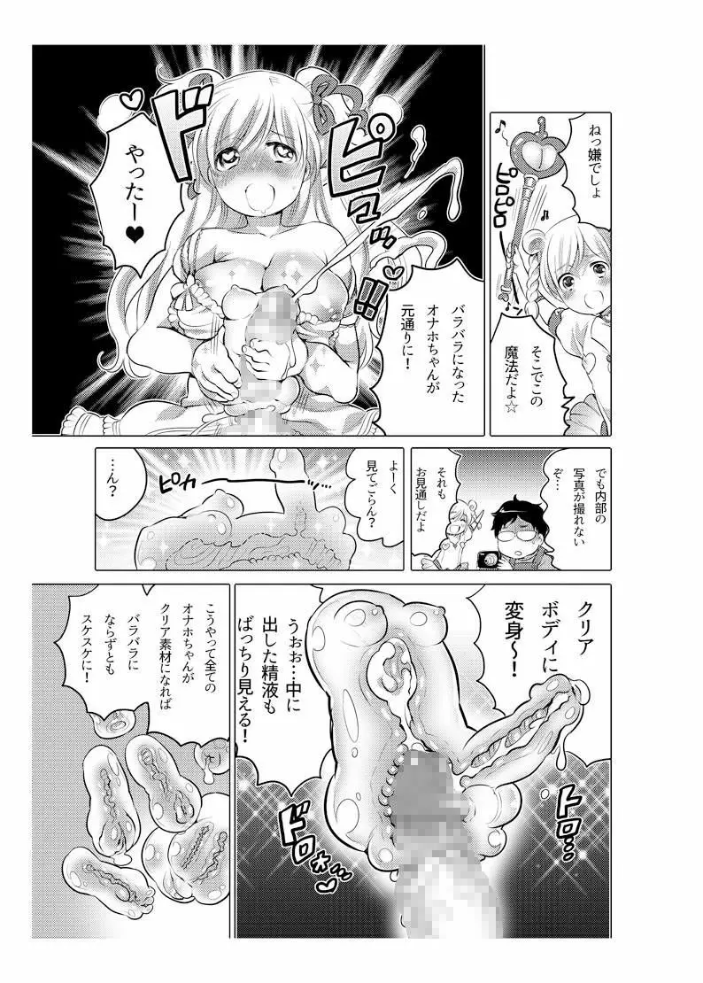 オナホ漫画 Page.104